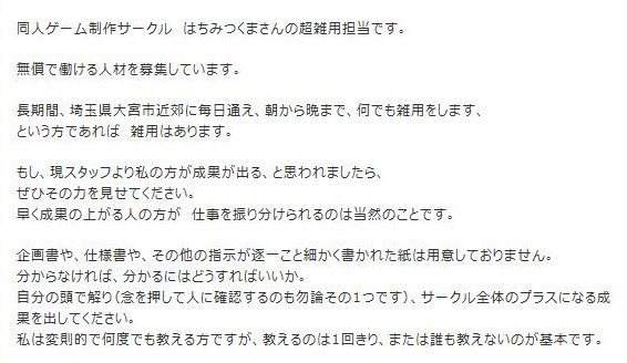 探偵ファイル ニュースウォッチ 雑用係は無償の奴隷 同人ソフトサークルに非難殺到