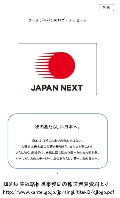 探偵ファイル 速報 ニュースウォッチ クールジャパンのロゴが有名作品に酷似 政府の見解は 高橋