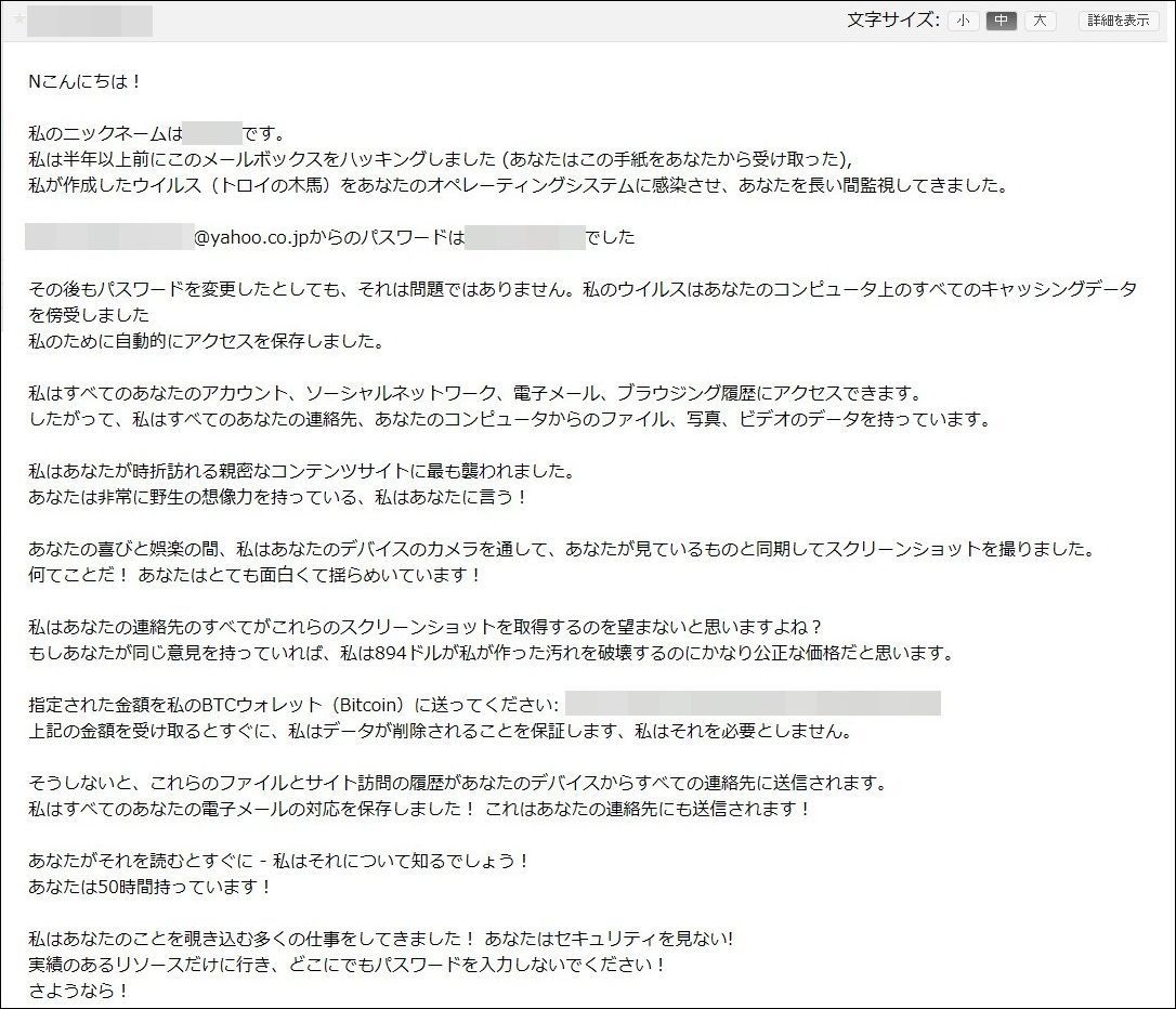 ハッカーがメールのアカウントを乗っ取って恫喝 金銭を要求する悪質な手口 探偵ファイル